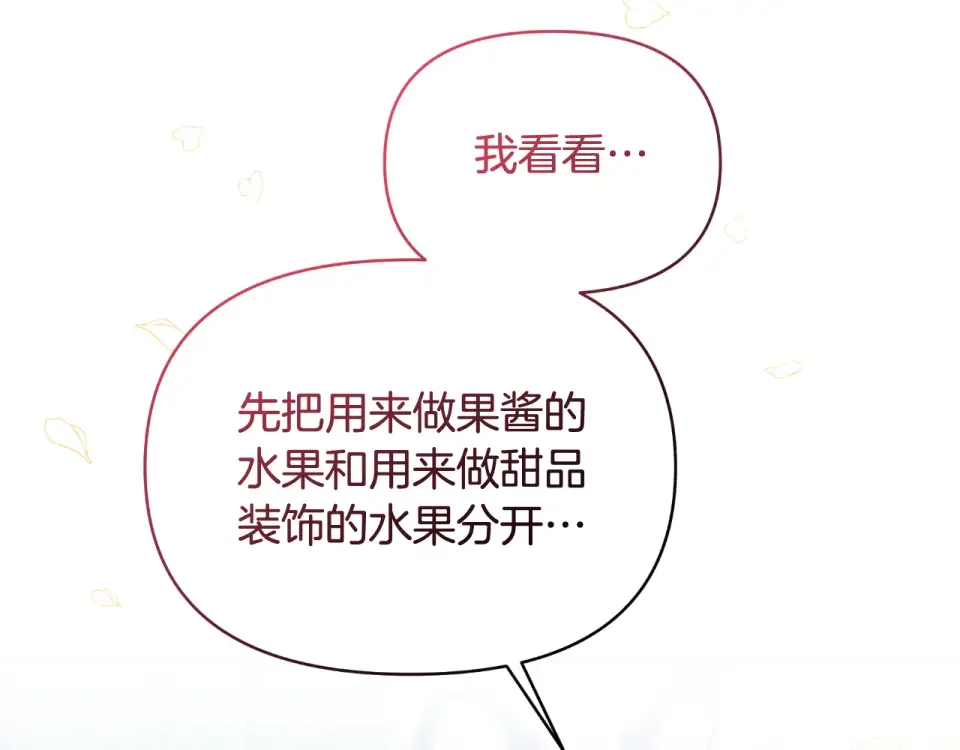 傲娇厨娘的甜品店 第72话 贵重的道歉礼 第87页