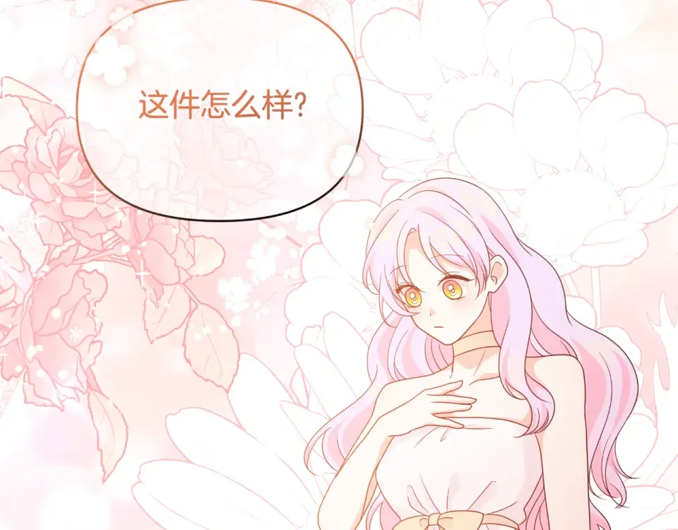 傲娇厨娘的甜品店 第72话 贵重的道歉礼 第168页