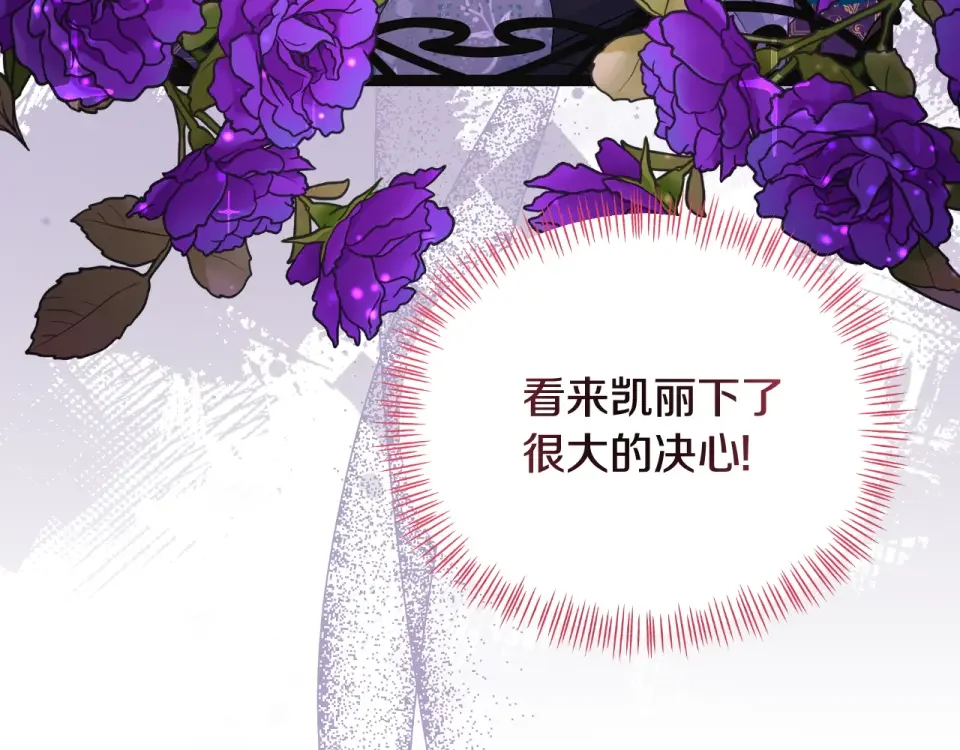 傲娇厨娘的甜品店 第72话 贵重的道歉礼 第122页