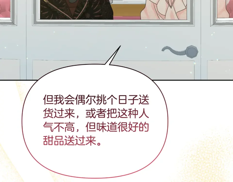 傲娇厨娘的甜品店 第72话 贵重的道歉礼 第64页