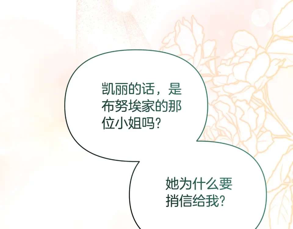 傲娇厨娘的甜品店 第72话 贵重的道歉礼 第104页