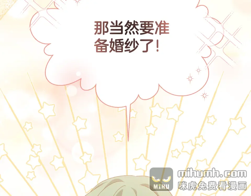 傲娇厨娘的甜品店 第72话 贵重的道歉礼 第132页