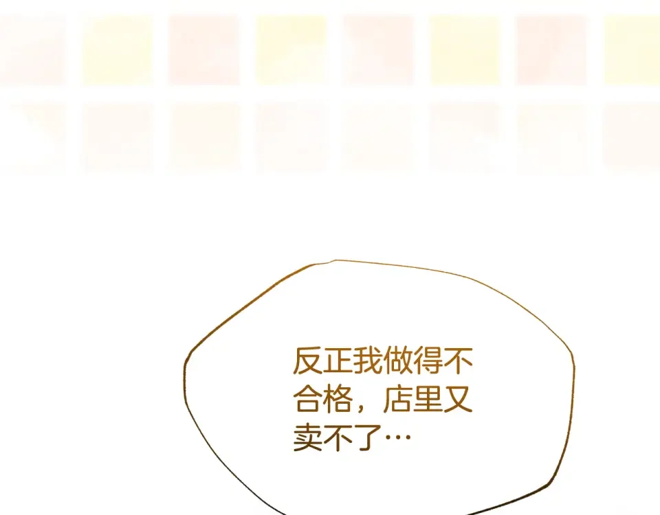 傲娇厨娘的甜品店 第72话 贵重的道歉礼 第29页