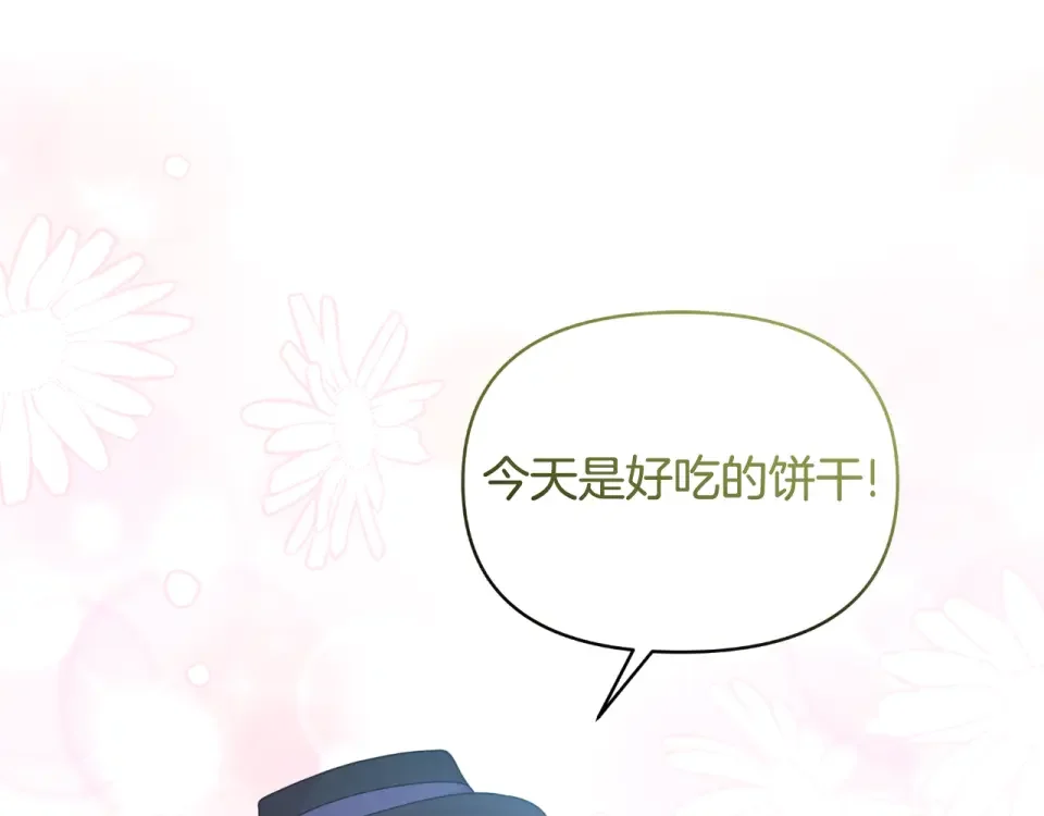 傲娇厨娘的甜品店 第72话 贵重的道歉礼 第56页