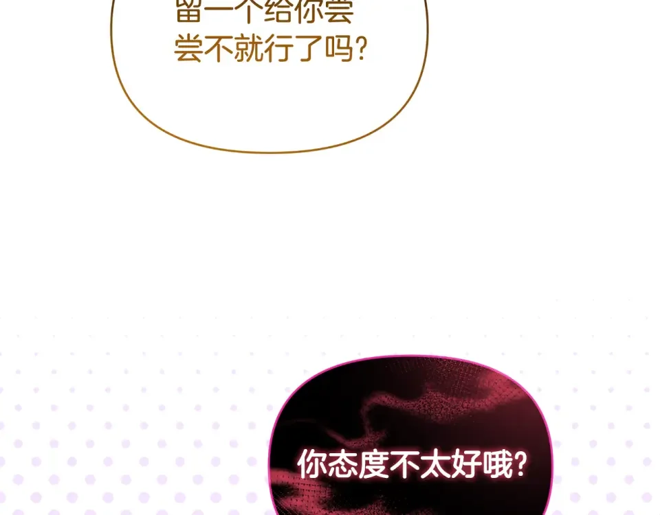 傲娇厨娘的甜品店 第72话 贵重的道歉礼 第32页