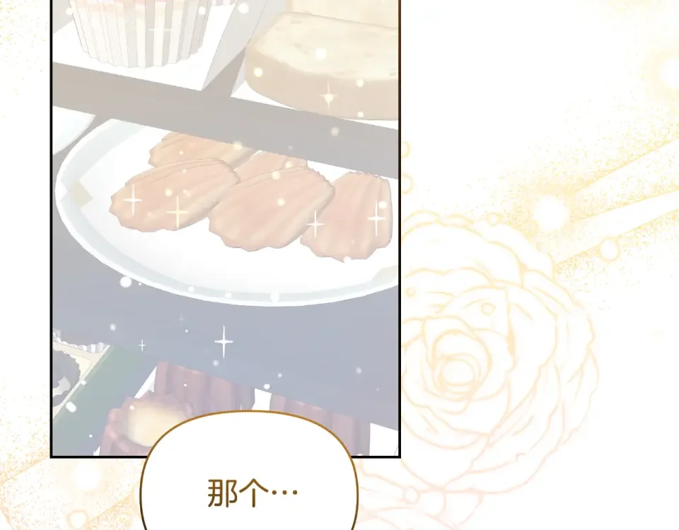 傲娇厨娘的甜品店 第72话 贵重的道歉礼 第95页