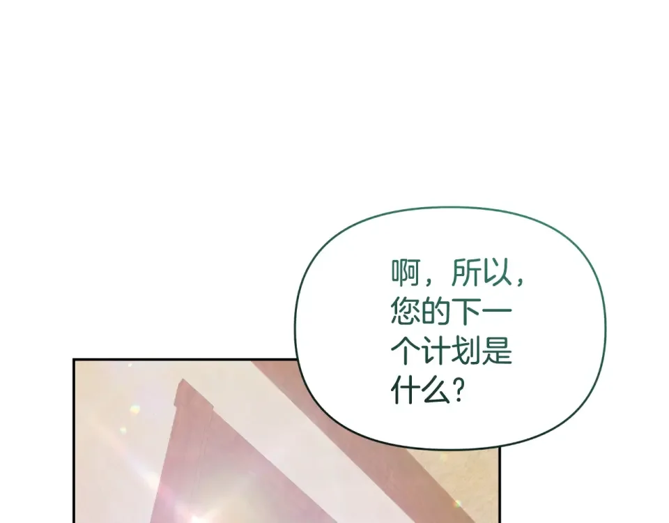 傲娇厨娘的甜品店 第72话 贵重的道歉礼 第125页