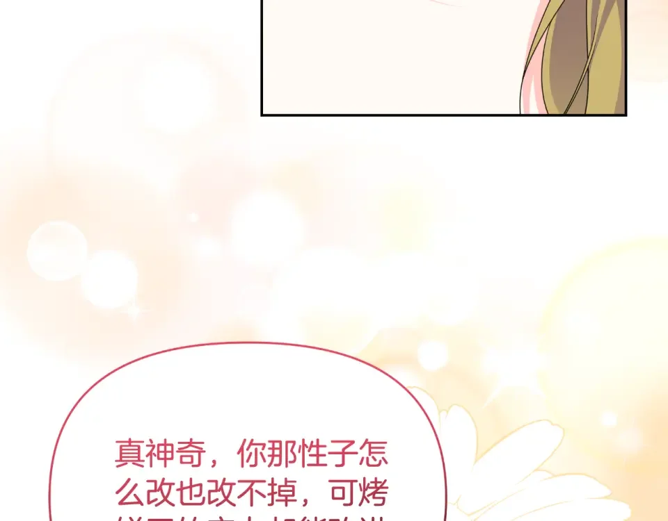 傲娇厨娘的甜品店 第72话 贵重的道歉礼 第38页