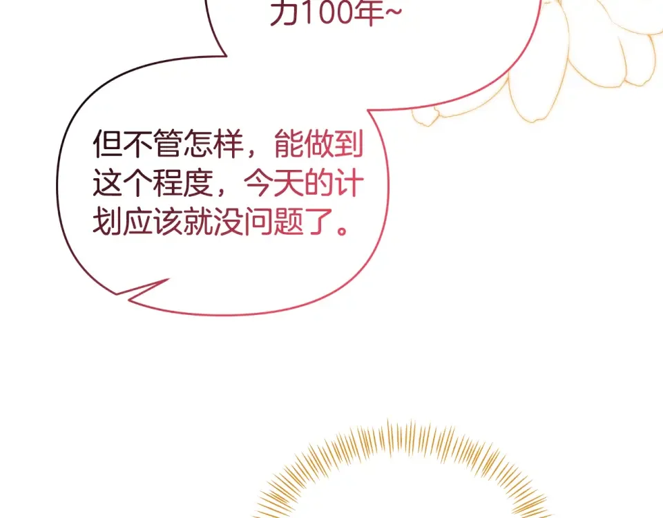 傲娇厨娘的甜品店 第72话 贵重的道歉礼 第45页