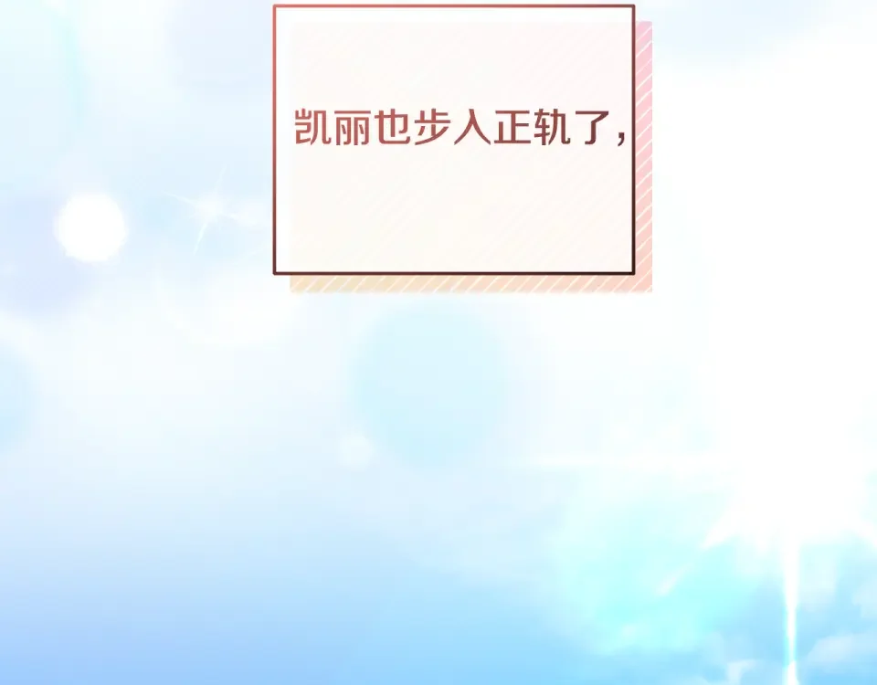 傲娇厨娘的甜品店 第72话 贵重的道歉礼 第136页