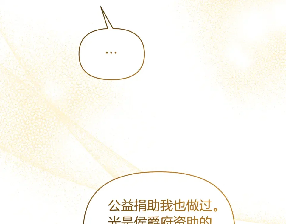 傲娇厨娘的甜品店 第72话 贵重的道歉礼 第67页