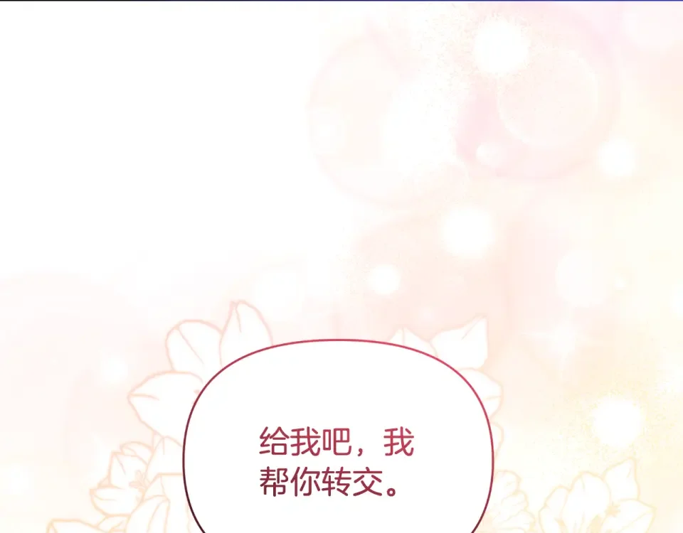 傲娇厨娘的甜品店 第72话 贵重的道歉礼 第100页