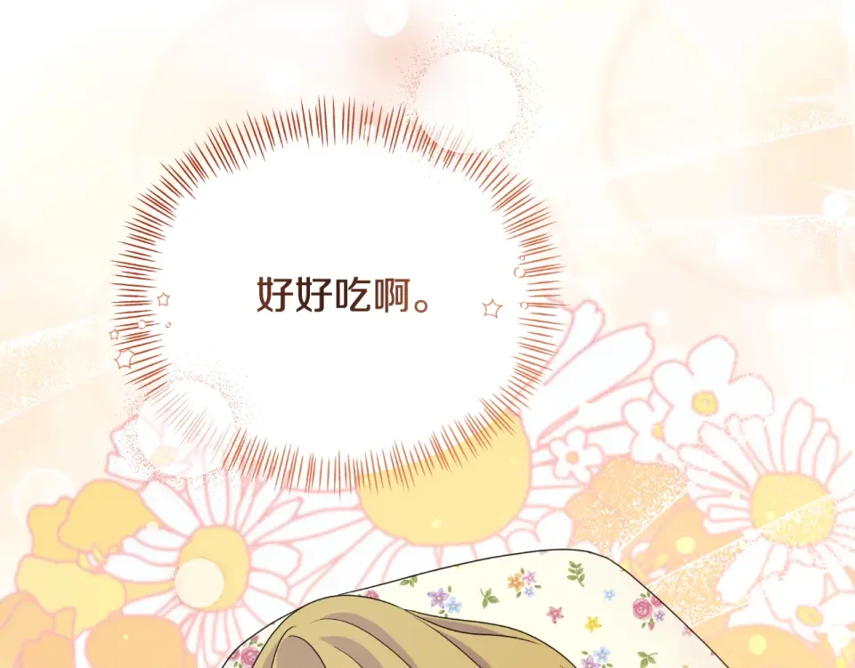傲娇厨娘的甜品店 第72话 贵重的道歉礼 第14页