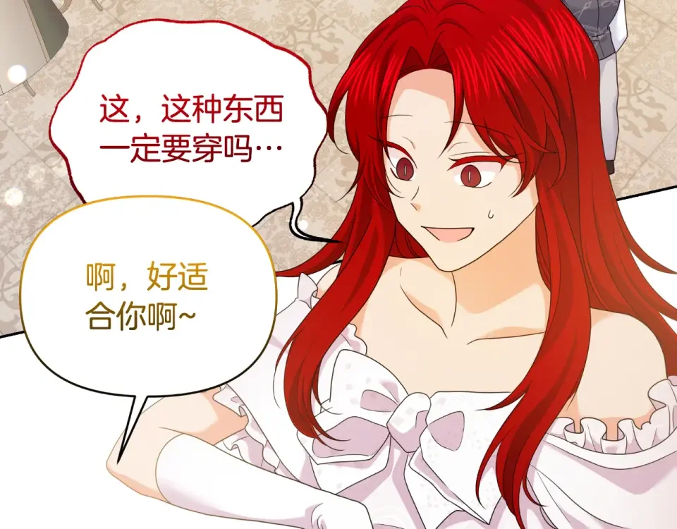 傲娇厨娘的甜品店 第72话 贵重的道歉礼 第151页