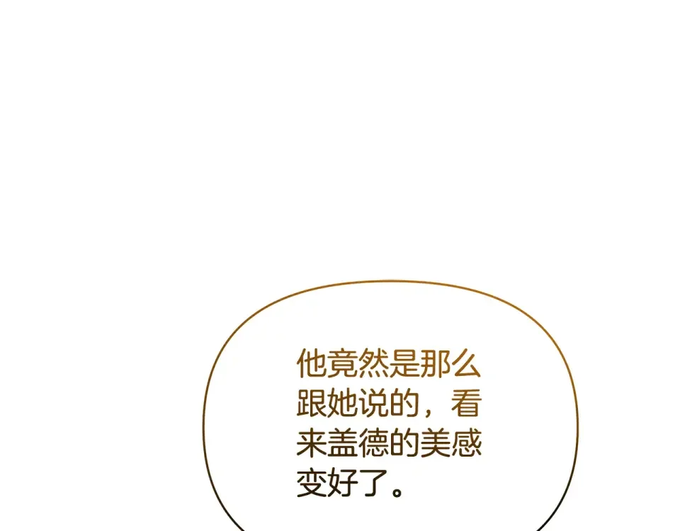 傲娇厨娘的甜品店 第73话 挑最好的 第129页