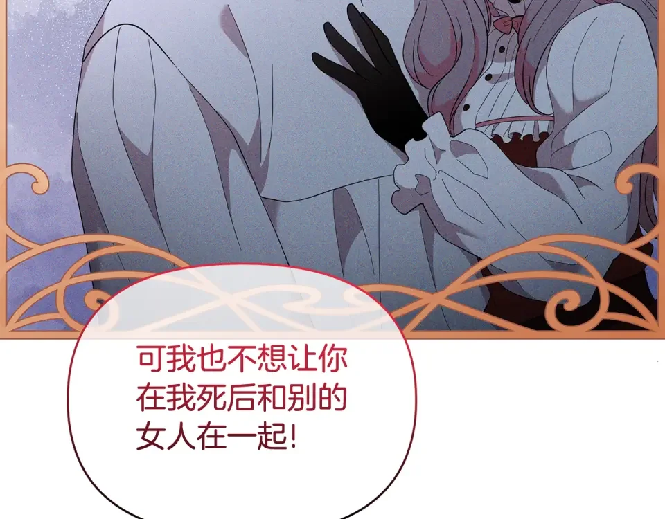傲娇厨娘的甜品店 第73话 挑最好的 第211页