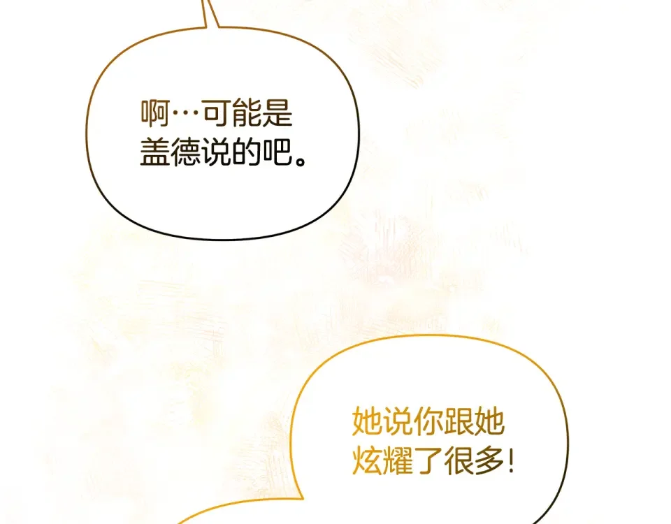 傲娇厨娘的甜品店 第73话 挑最好的 第125页