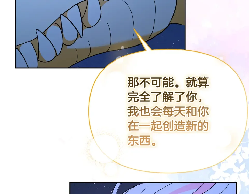 傲娇厨娘的甜品店 第73话 挑最好的 第195页