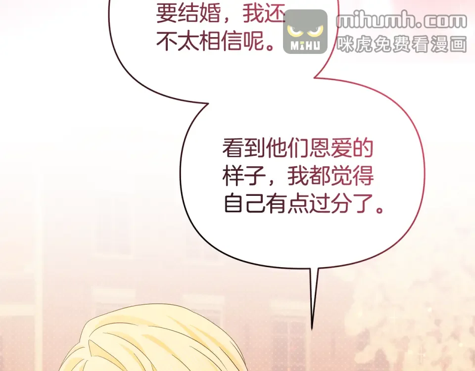 傲娇厨娘的甜品店 第73话 挑最好的 第16页