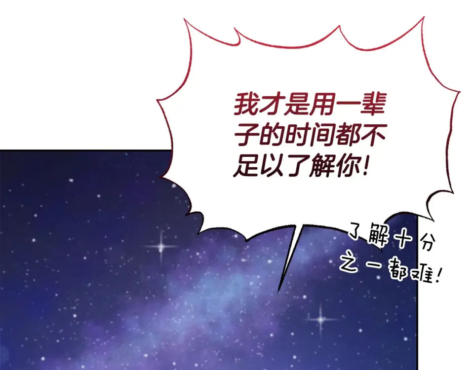 傲娇厨娘的甜品店 第73话 挑最好的 第205页