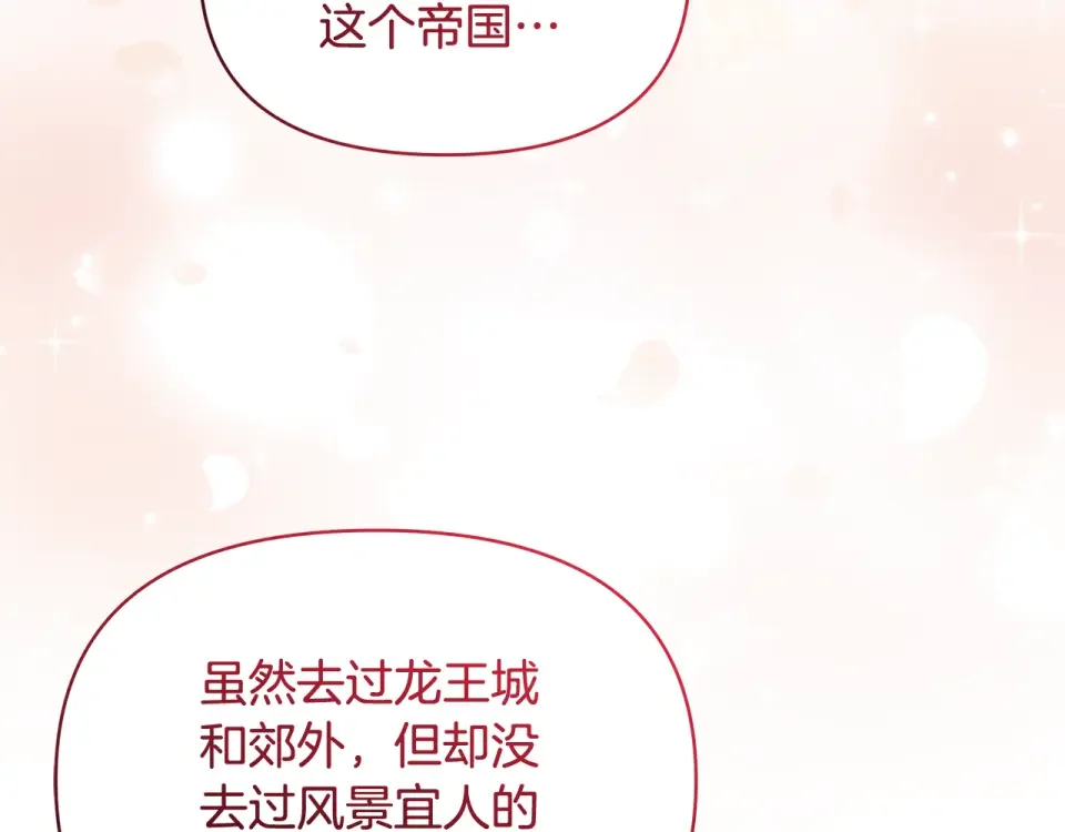 傲娇厨娘的甜品店 第73话 挑最好的 第59页