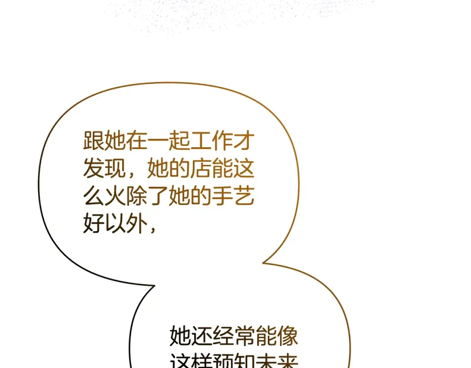 傲娇厨娘的甜品店 第73话 挑最好的 第150页