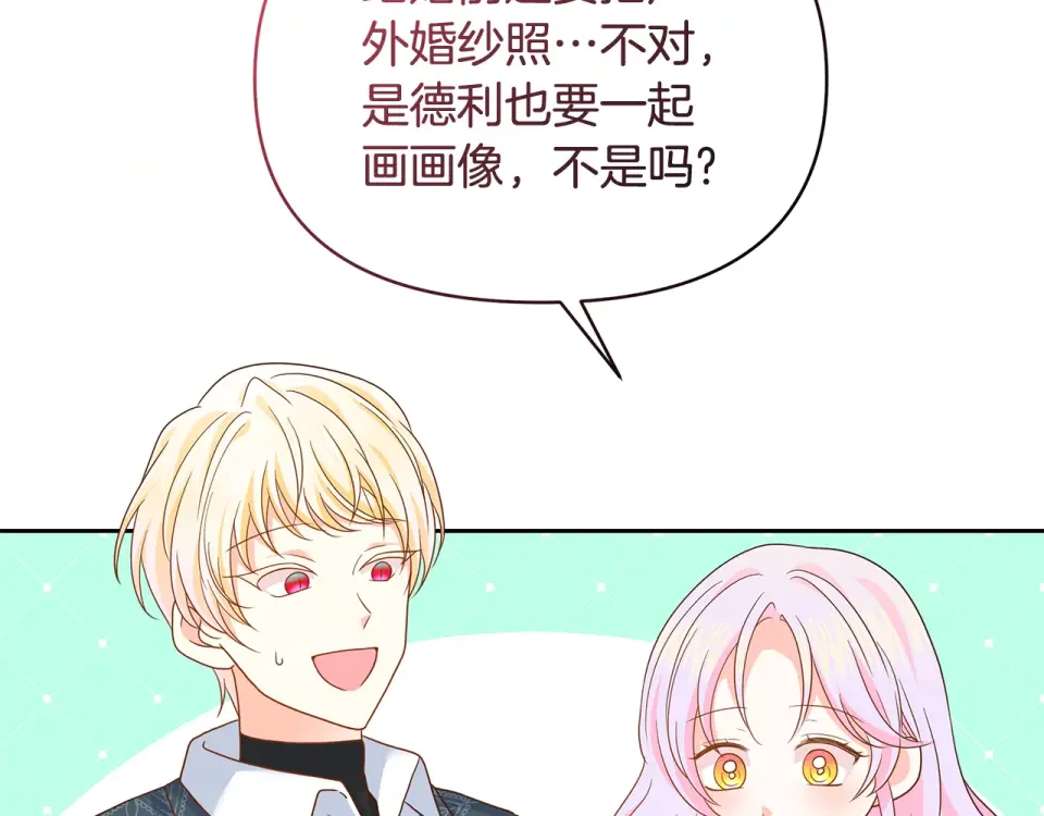 傲娇厨娘的甜品店 第73话 挑最好的 第26页