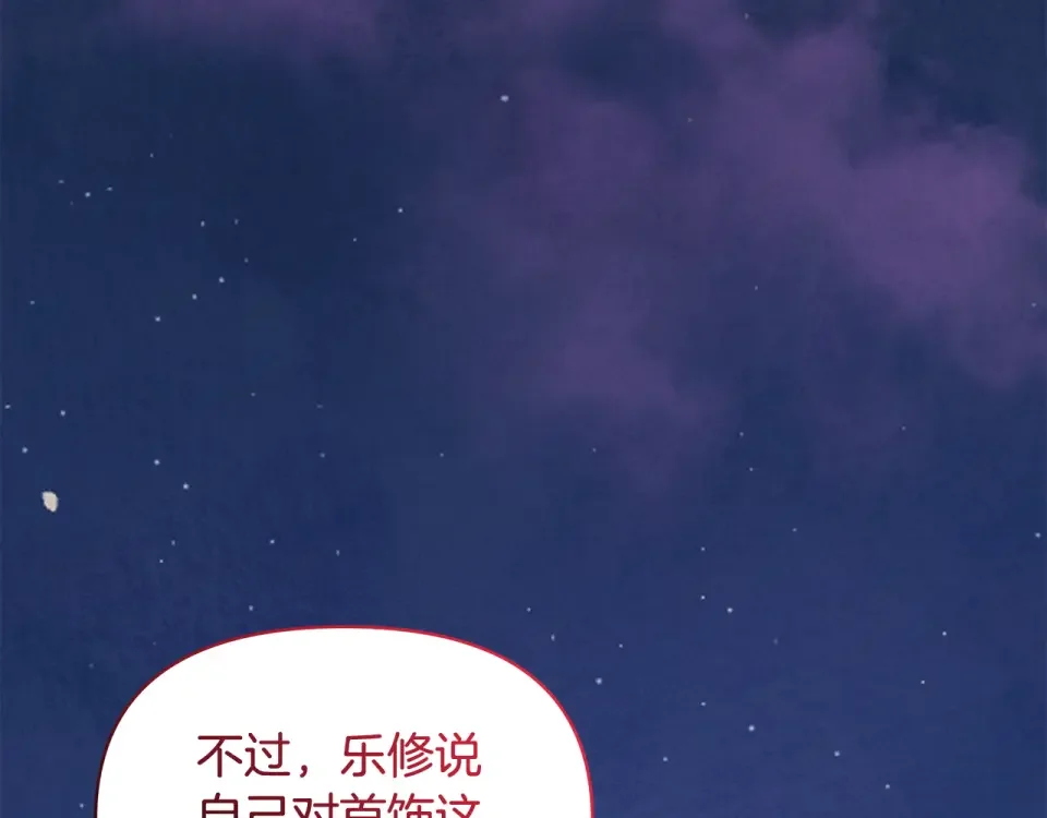 傲娇厨娘的甜品店 第73话 挑最好的 第216页