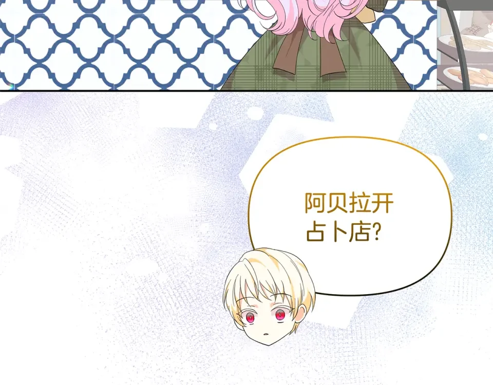 傲娇厨娘的甜品店 第73话 挑最好的 第149页