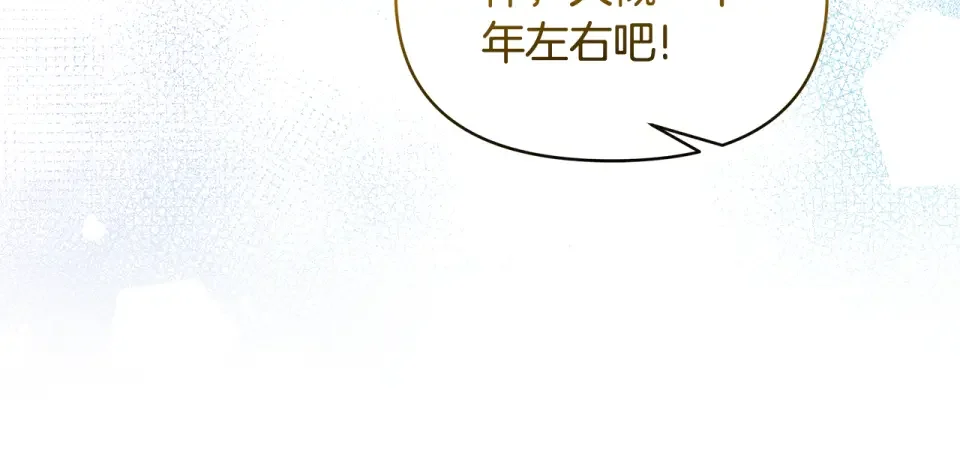 傲娇厨娘的甜品店 第73话 挑最好的 第202页