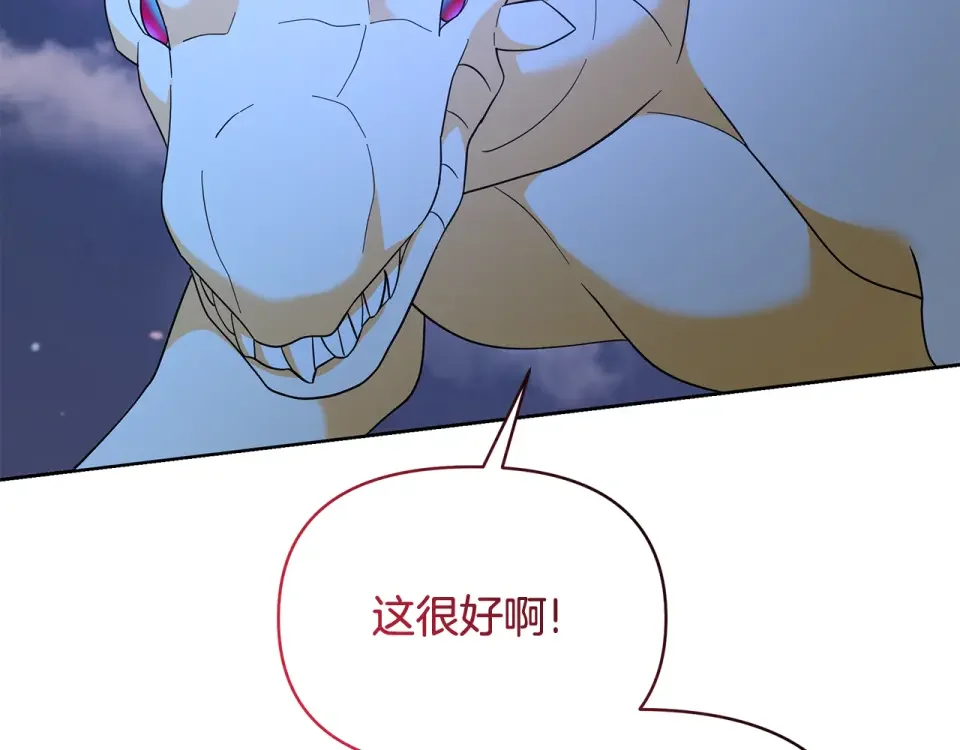 傲娇厨娘的甜品店 第73话 挑最好的 第192页