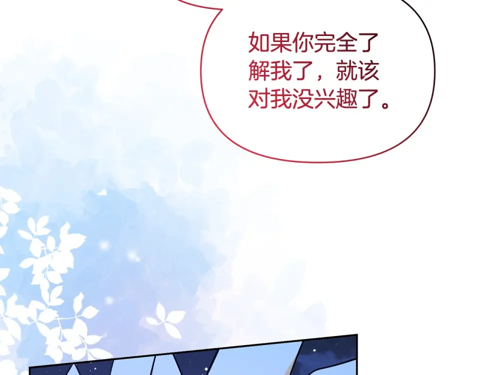 傲娇厨娘的甜品店 第73话 挑最好的 第193页