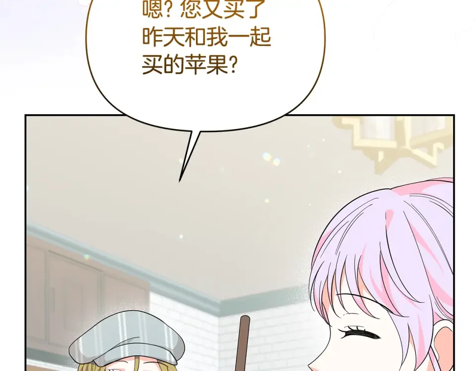 傲娇厨娘的甜品店 第73话 挑最好的 第144页