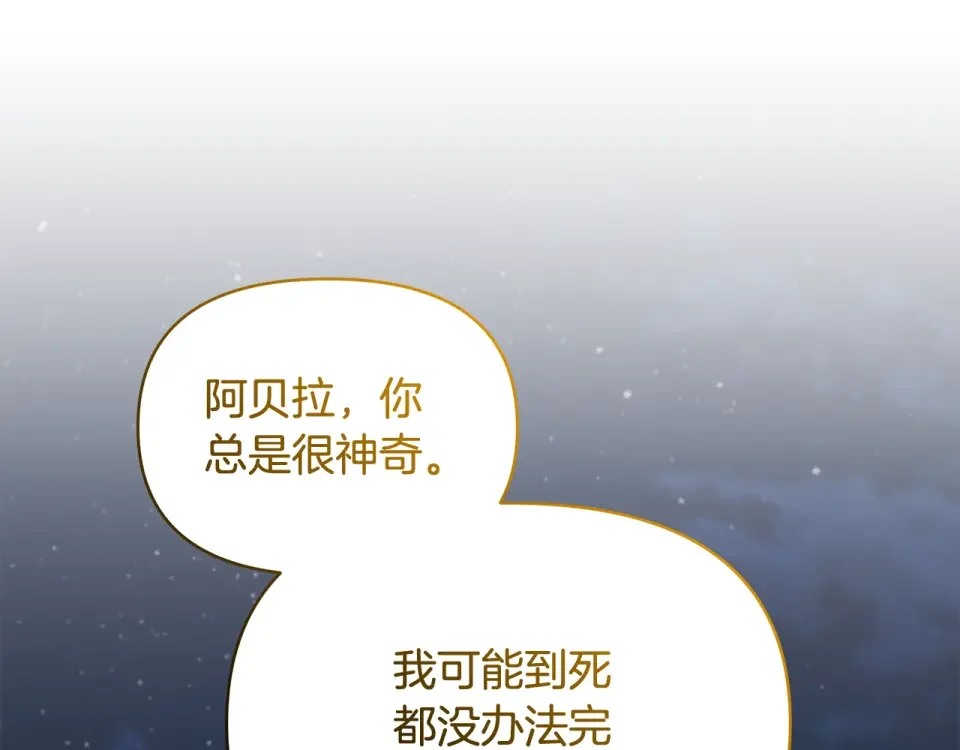 傲娇厨娘的甜品店 第73话 挑最好的 第189页
