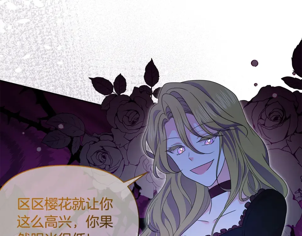 傲娇厨娘的甜品店 第73话 挑最好的 第79页