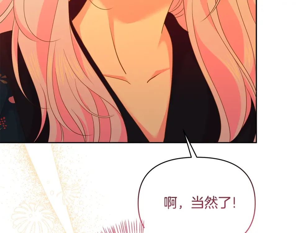 傲娇厨娘的甜品店 第73话 挑最好的 第31页