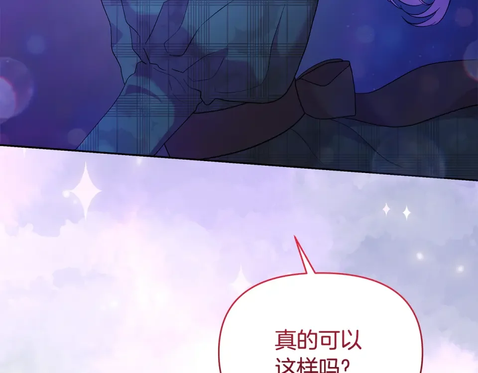 傲娇厨娘的甜品店 第73话 挑最好的 第219页