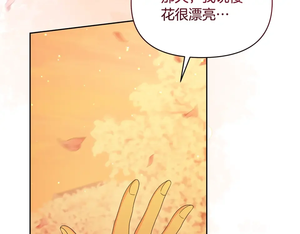 傲娇厨娘的甜品店 第73话 挑最好的 第76页