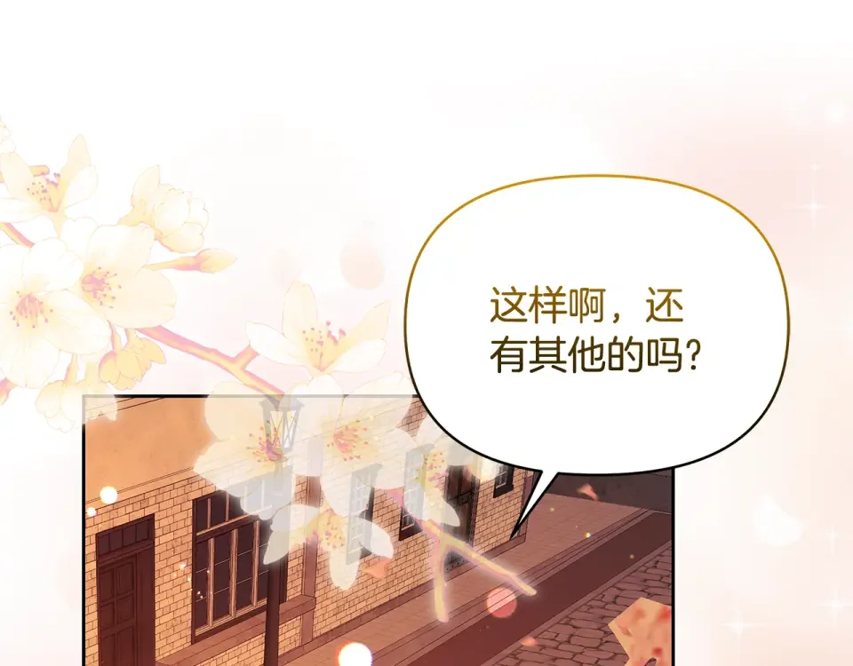 傲娇厨娘的甜品店 第73话 挑最好的 第56页