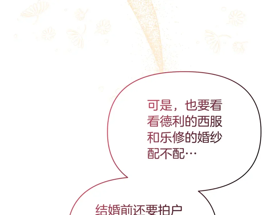 傲娇厨娘的甜品店 第73话 挑最好的 第25页