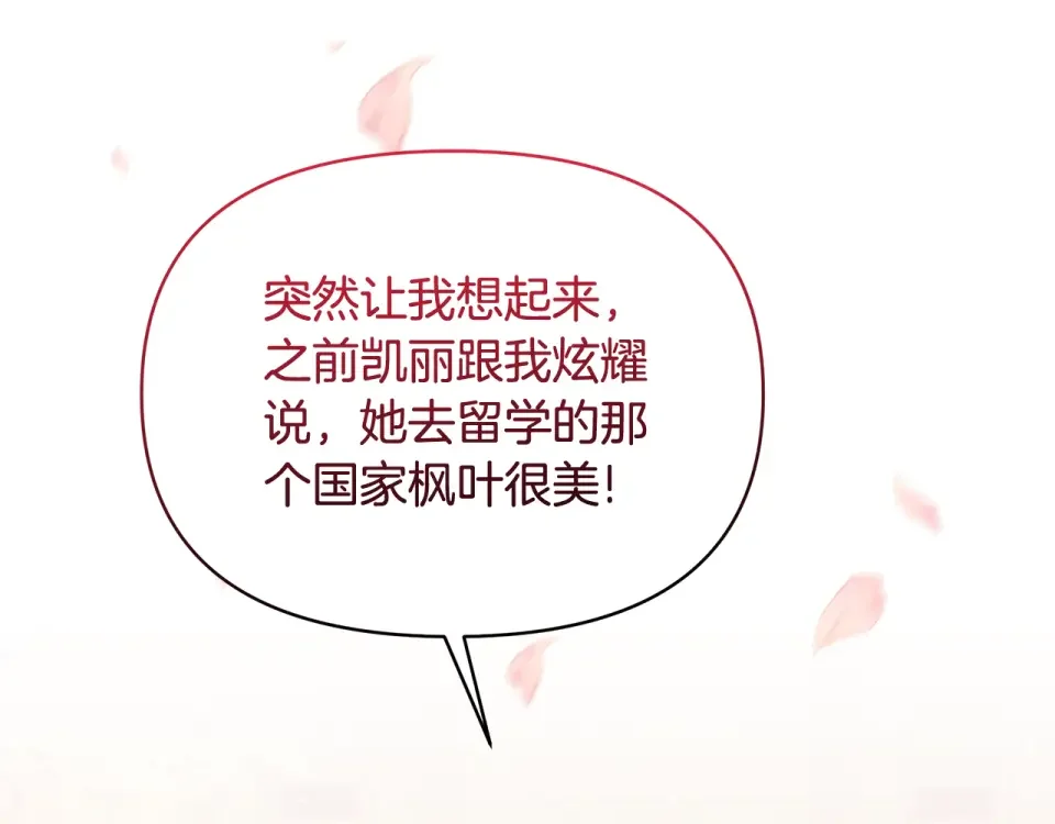 傲娇厨娘的甜品店 第73话 挑最好的 第72页