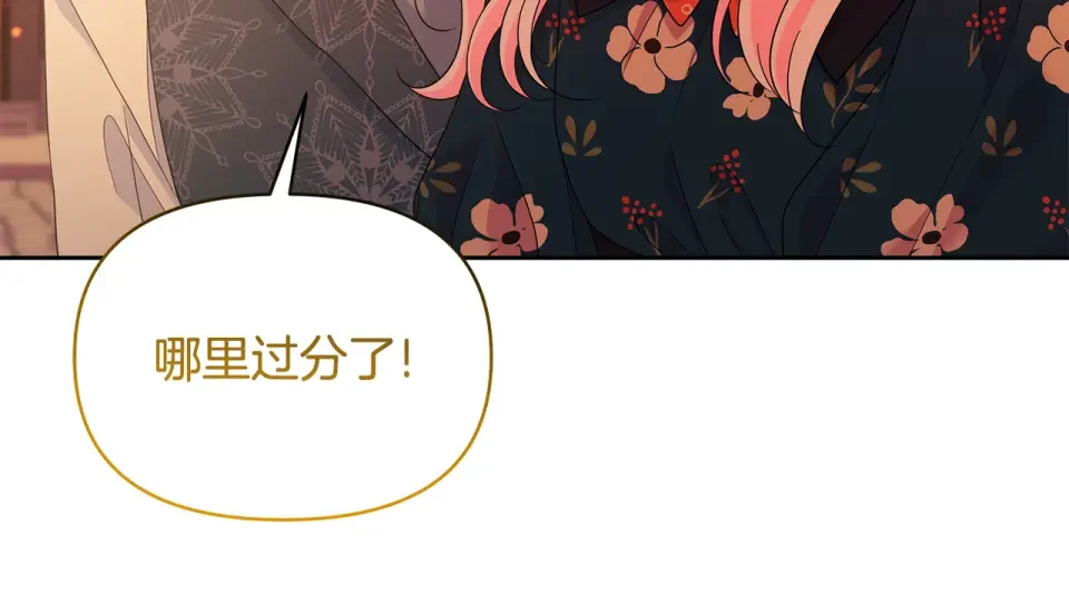 傲娇厨娘的甜品店 第73话 挑最好的 第18页