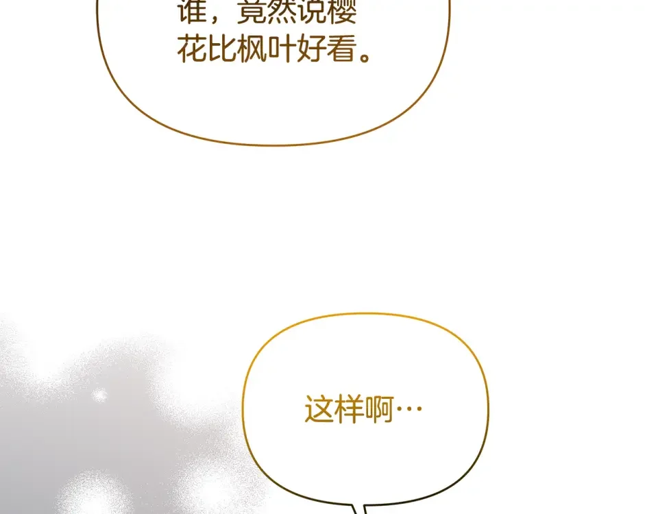 傲娇厨娘的甜品店 第73话 挑最好的 第132页
