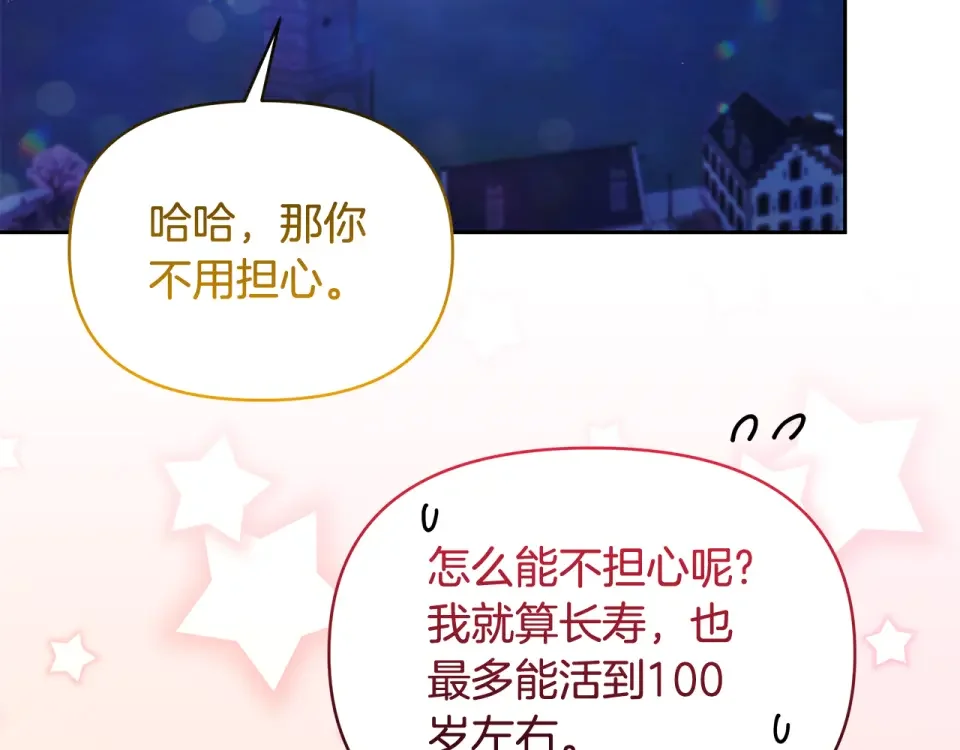傲娇厨娘的甜品店 第73话 挑最好的 第207页