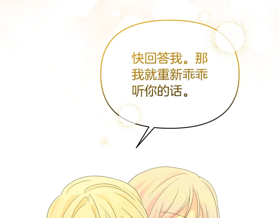 傲娇厨娘的甜品店 第73话 挑最好的 第44页