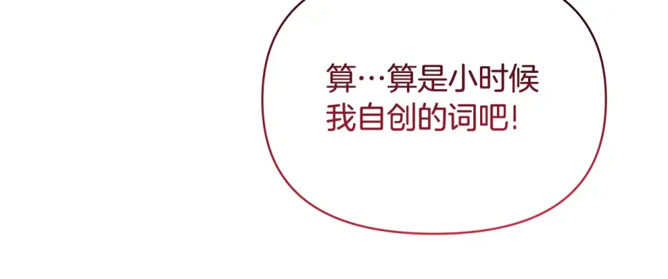 傲娇厨娘的甜品店 第73话 挑最好的 第188页