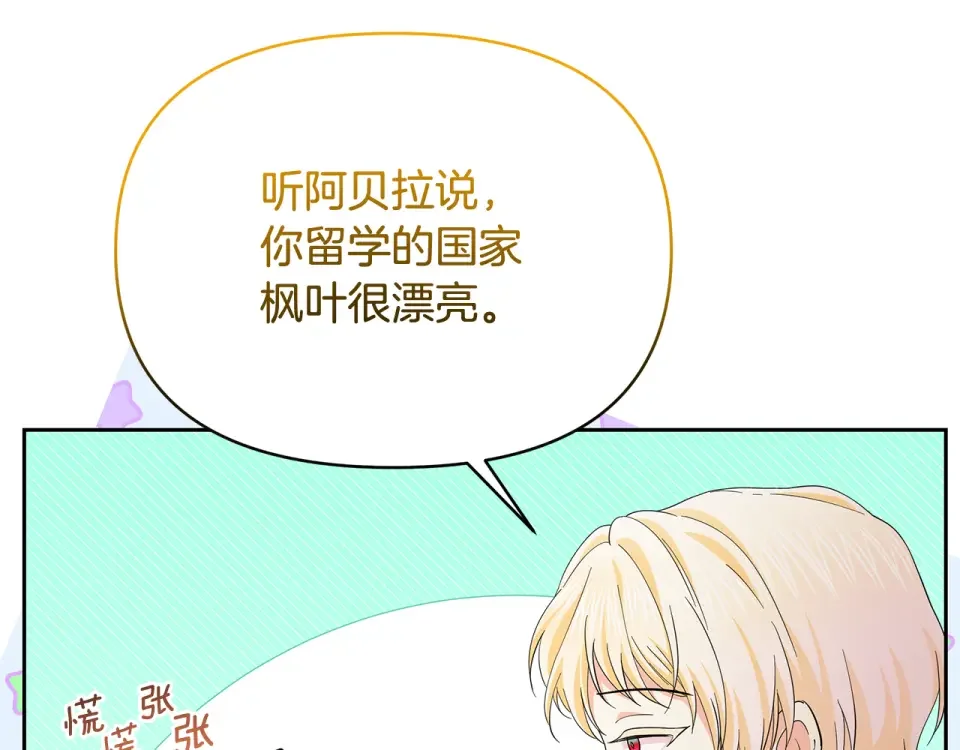 傲娇厨娘的甜品店 第73话 挑最好的 第119页