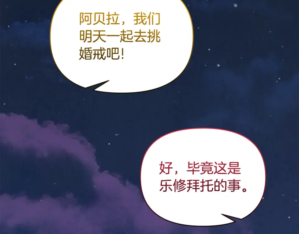 傲娇厨娘的甜品店 第73话 挑最好的 第215页