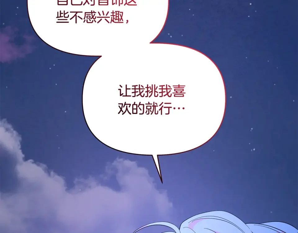 傲娇厨娘的甜品店 第73话 挑最好的 第217页