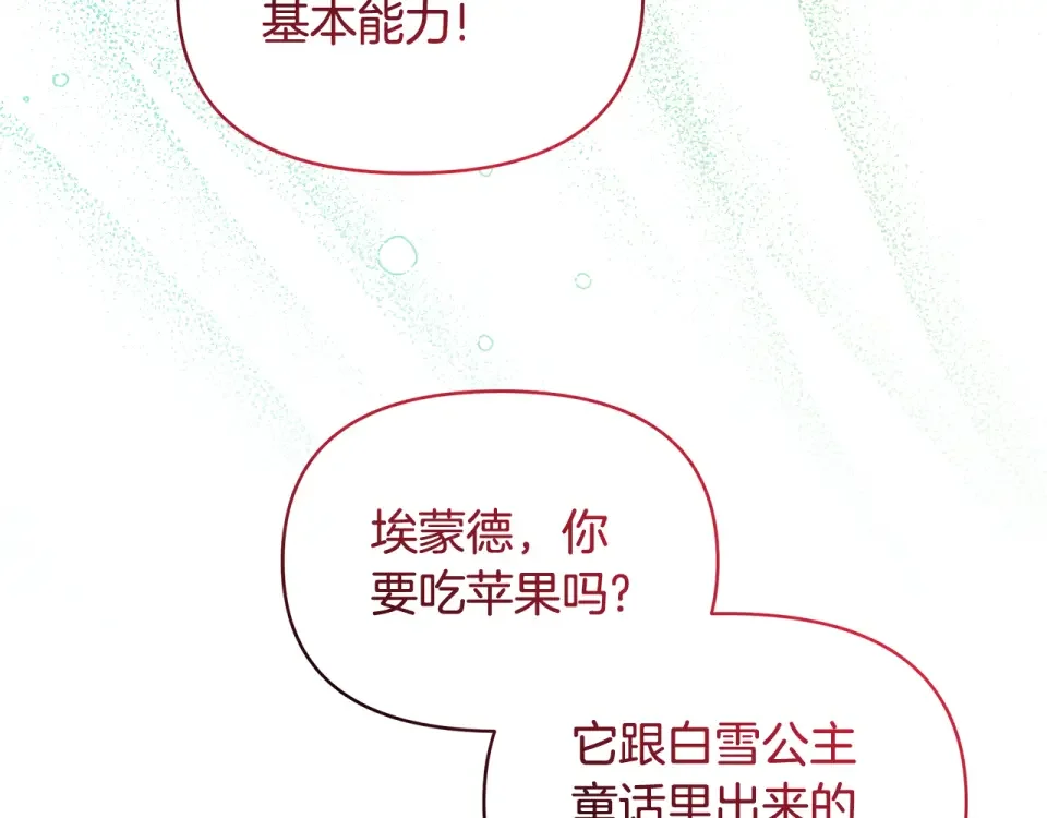 傲娇厨娘的甜品店 第73话 挑最好的 第157页